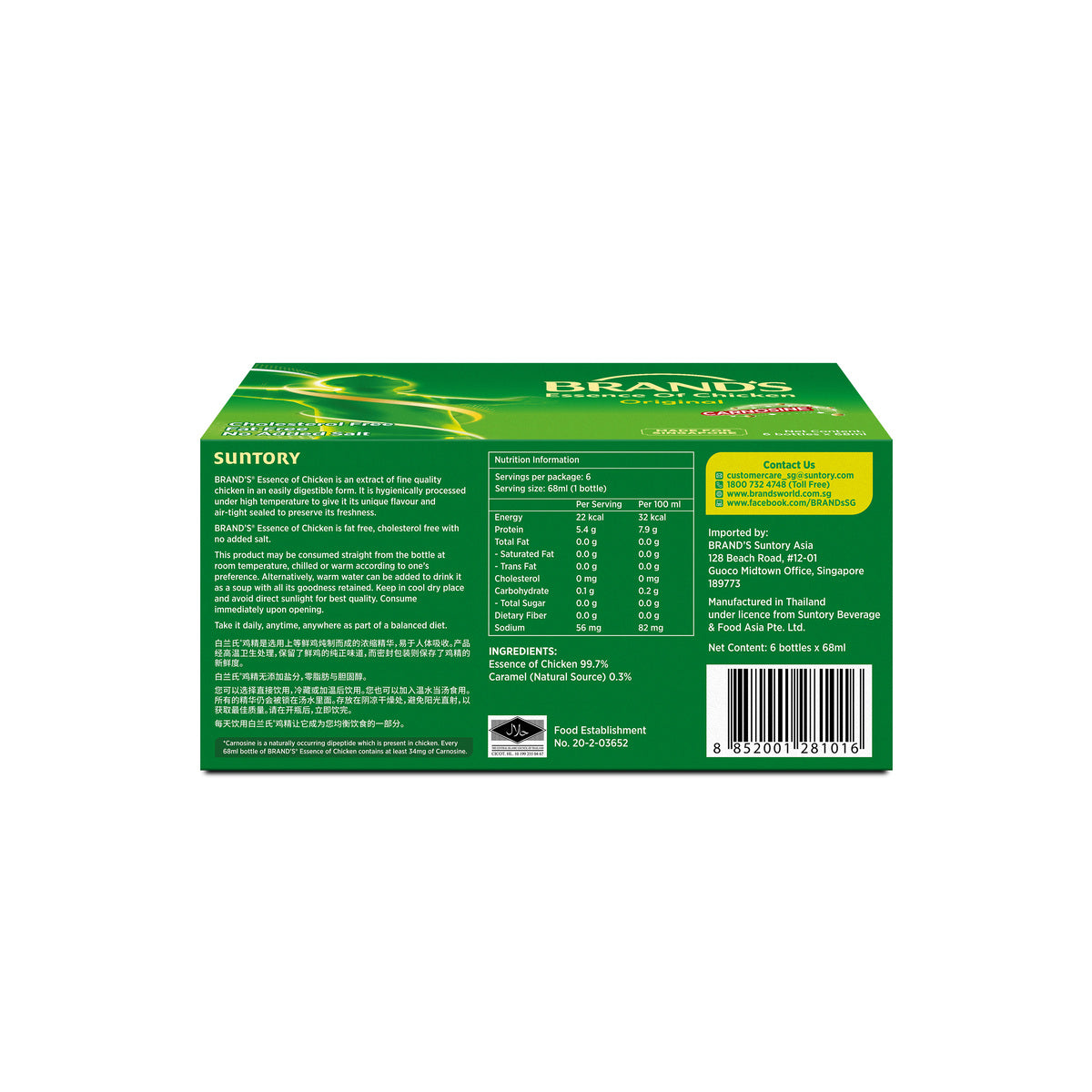 BRAND'S® Essence of Chicken 68ml